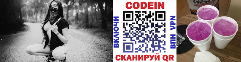 купить сайты Почеп Кодеиновый сироп Lean Purple Drank